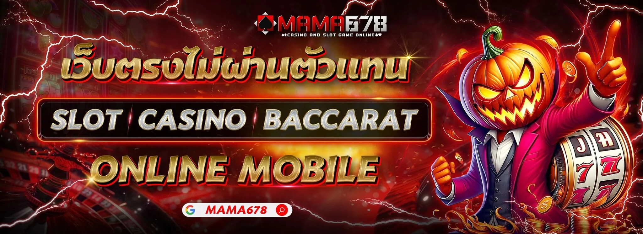 รวมค่ายสล็อตยอดนิยมบน MAMA678 PG Pragmatic Joker