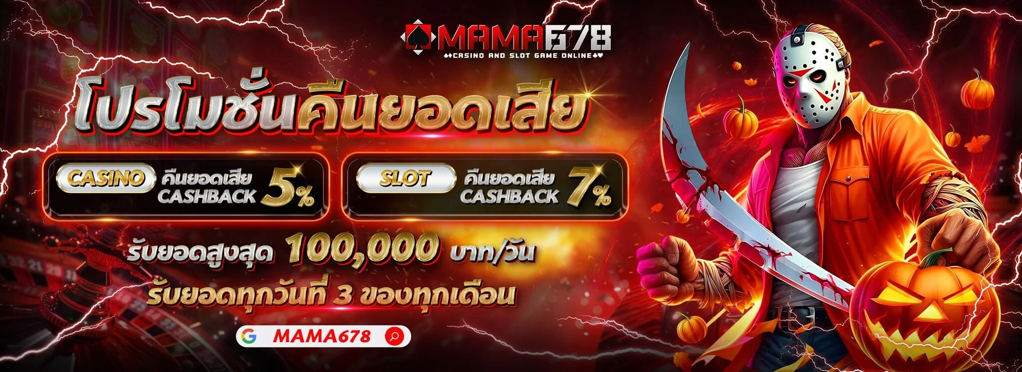 หน้าเว็บ MAMA678 รวมเกมสล็อตและคาสิโนออนไลน์เว็บตรง